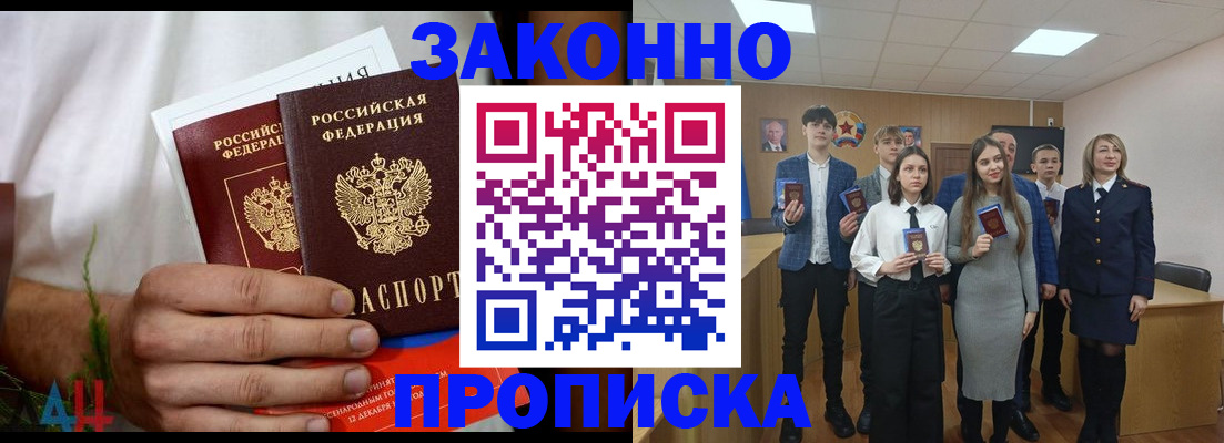 прописка гарантия в Сасово