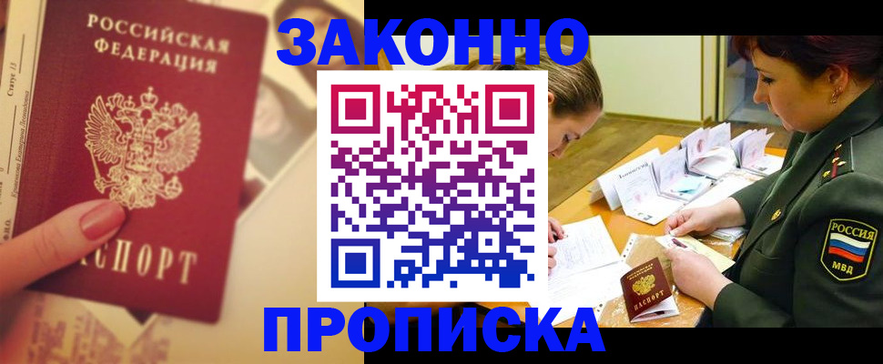 прописка для работы в Сасово