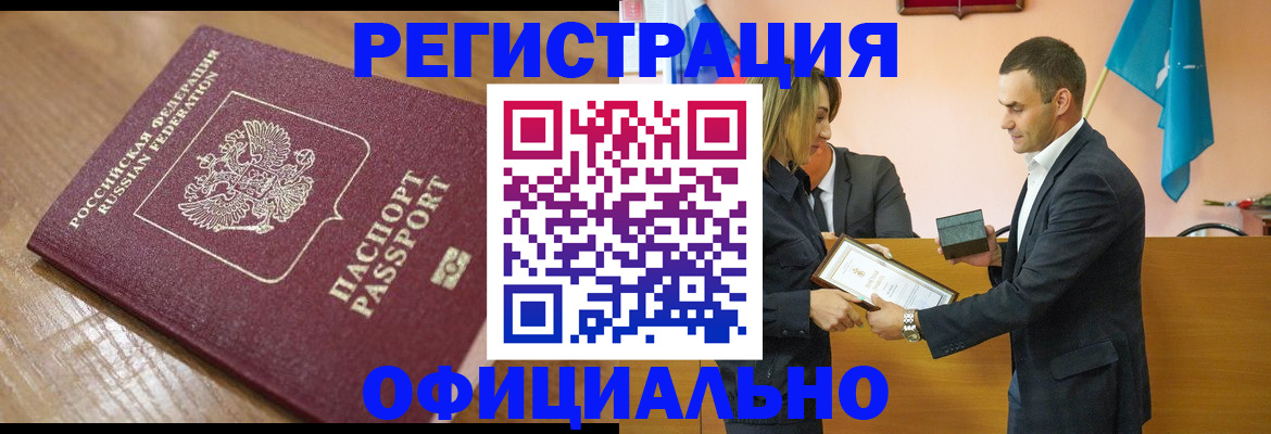 прописка для работы в Сасово