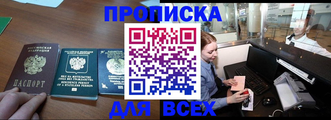 прописка для военкомата в Сасово
